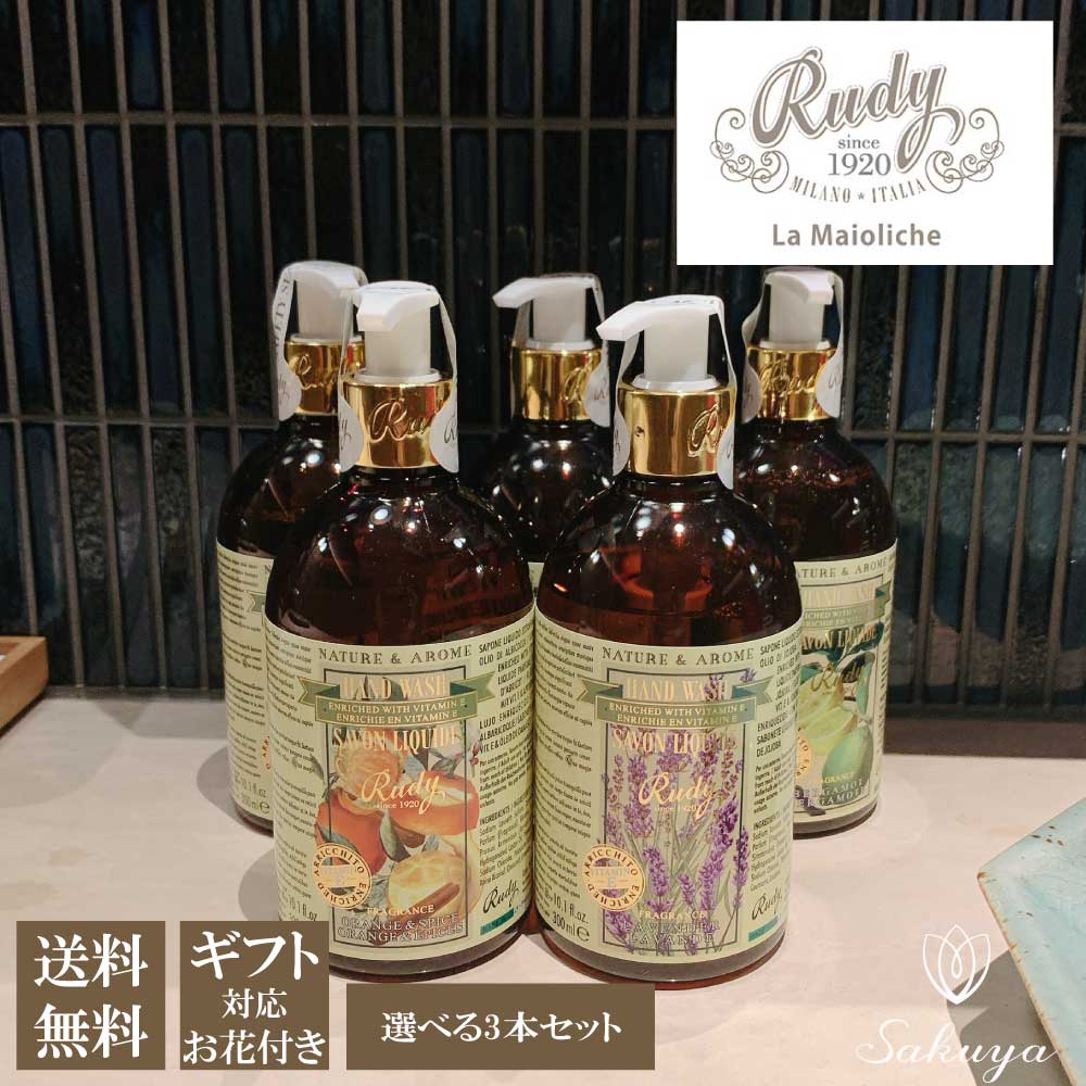 男女兼用 国内正規取扱店 選べる3本セット 内祝い 御中元 ハンドソープ おしゃれ ギフトrudy Rudy Naturearome Apothecary ハンドウォッシュ ボディソープ リキッドソープ ボディケア 保湿 天然成分 いい香り 贅沢 オススメプレゼント おすすめギフト 送料無料
