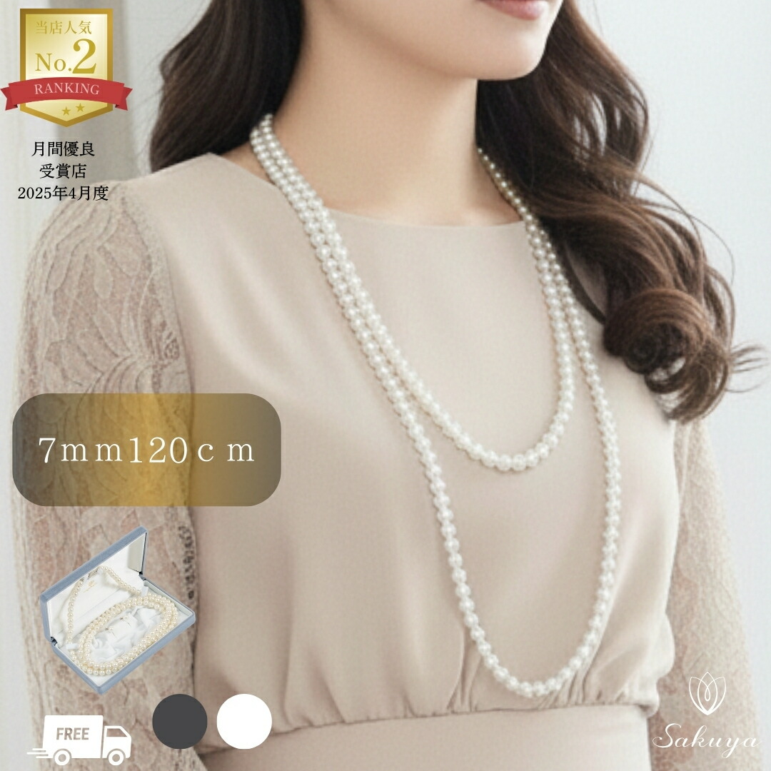 楽天市場】【☆お得クーポン！☆】 パール ネックレス ロング