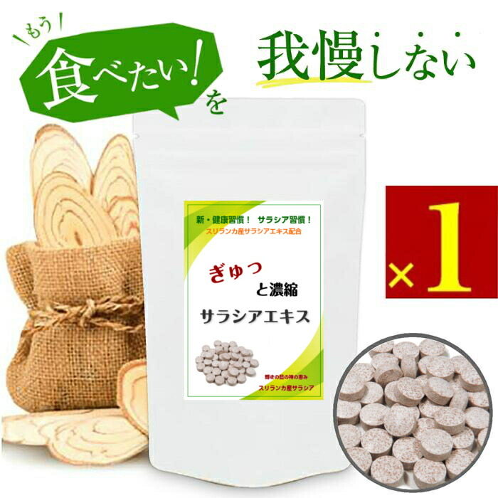 楽天市場】W【森のこかげ】 ダイエットサプリ ☆ サラシア ウルトラ