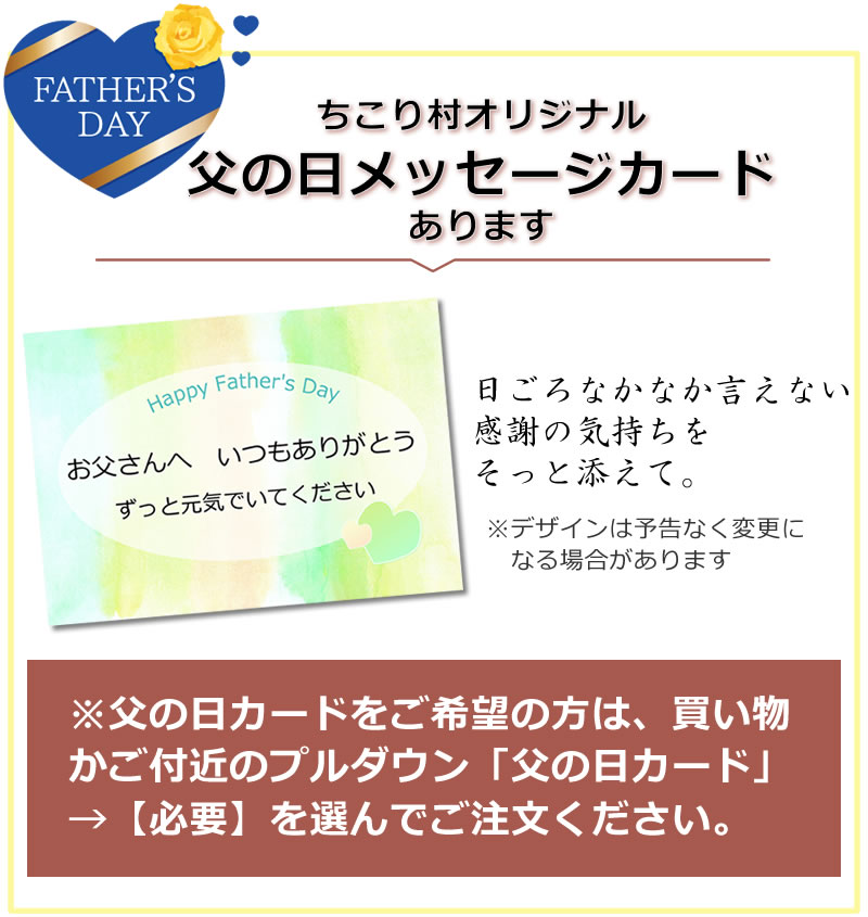父の日メッセージカード
