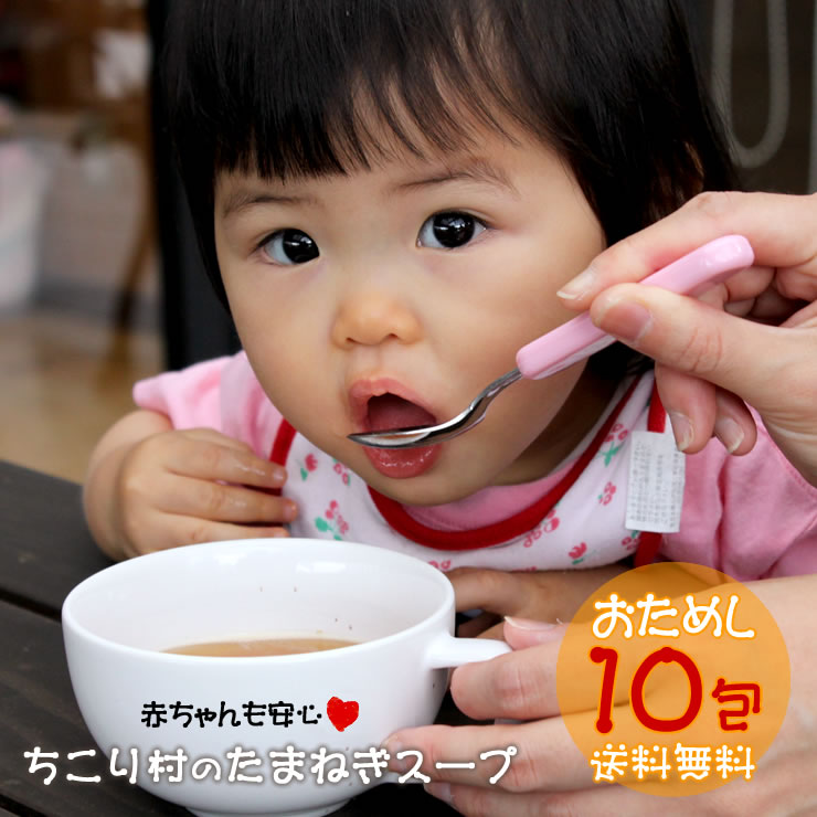 ちこり村 国産 たまねぎ スープ 10包 送料無料 化学調味料不使用 タマネギ 淡路産 玉ねぎ ぬちまーす だし 人気 Soup 玉葱