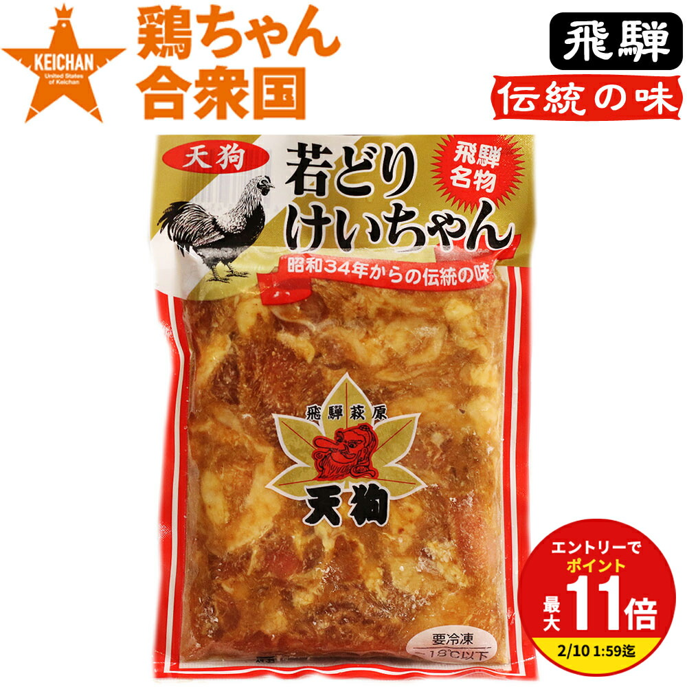 楽天市場】鶏ちゃん合衆国 加盟店 下呂市馬瀬 村山チキンセンター
