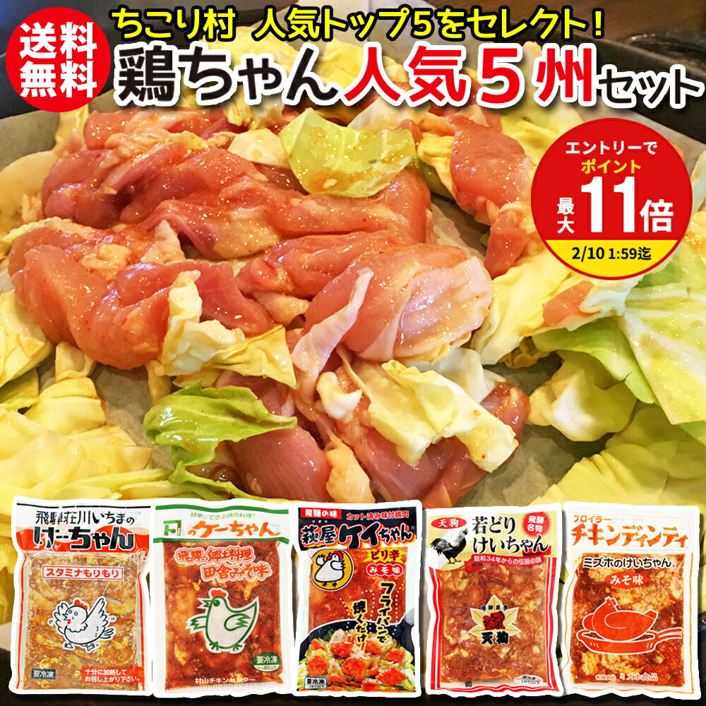 楽天市場】鶏ちゃん合衆国 加盟店 下呂市馬瀬 村山チキンセンター