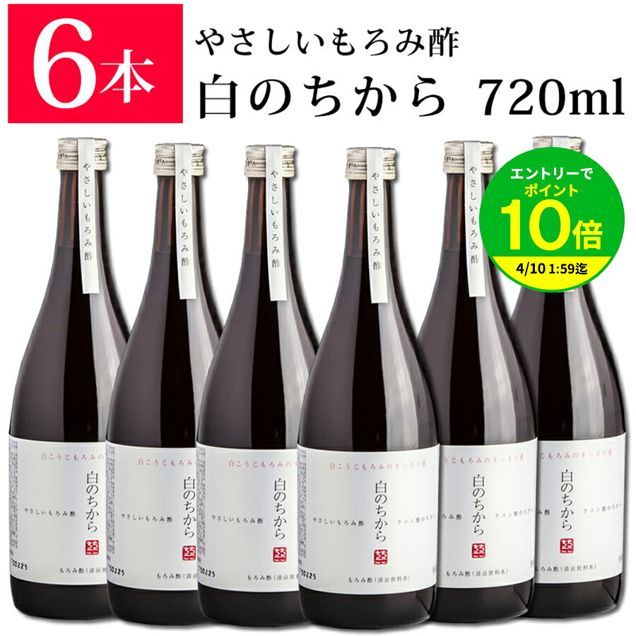 【エントリーでポイント10倍】まとめ買いなら 送料無料 健康酢ランキング1位 白のちから やさしい もろみ酢 720ml×6本 ちこり村/ 美容 と 健康 に飲む基礎習慣 健康飲料