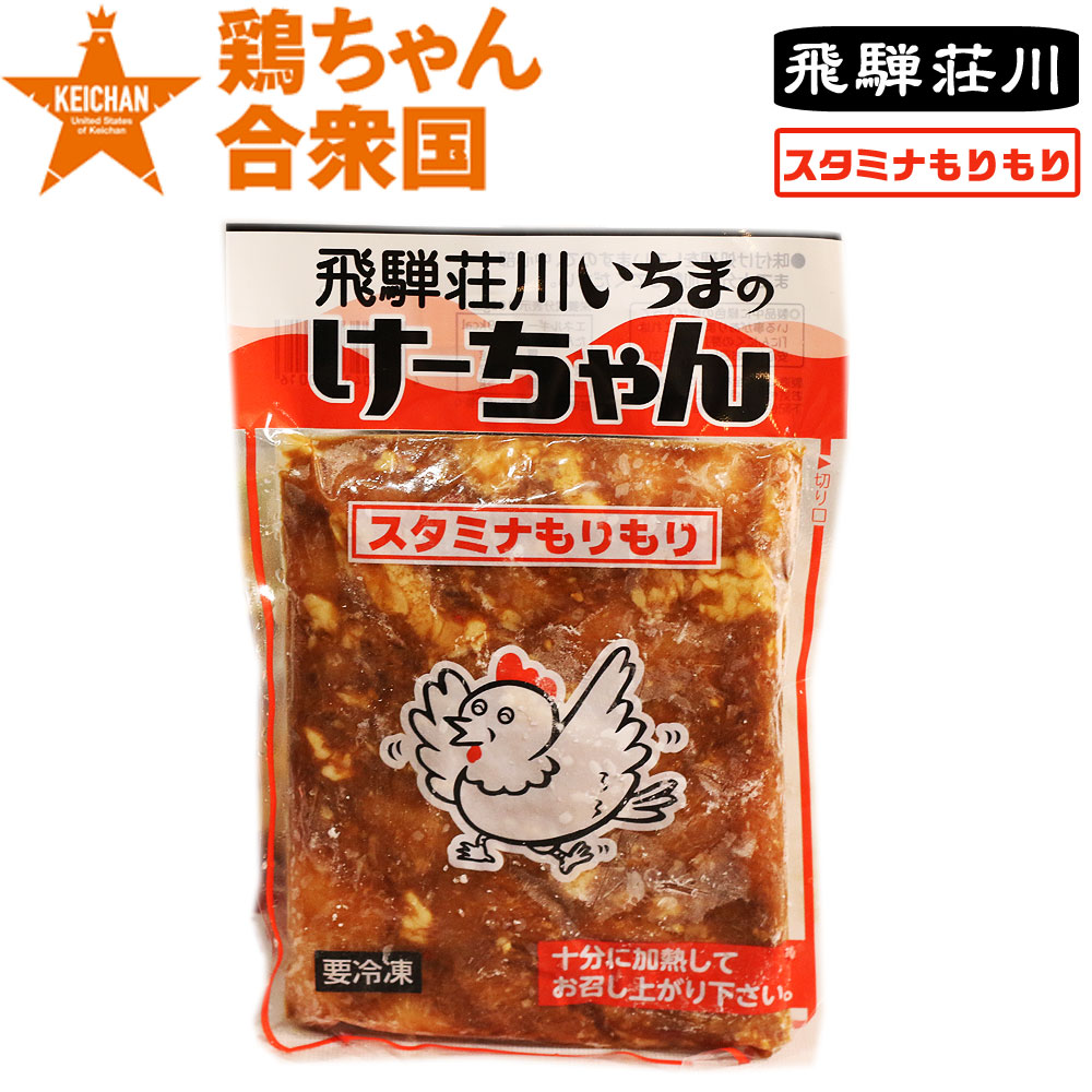 けいちゃん専用 若どり けいちゃん250g5袋冷凍 けいちゃんセット 飛騨牛・飛騨なっとく