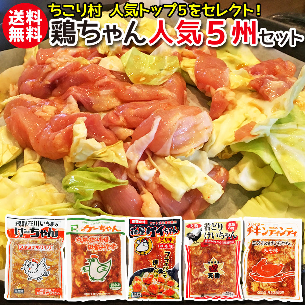 楽天市場】鶏ちゃん合衆国 加盟店 下呂 菊の井 鶏ちゃん 250ｇ 2〜3人前 冷凍便 / ケイチャン けいちゃん 鶏チャン : 岐阜・中津川 ちこり村