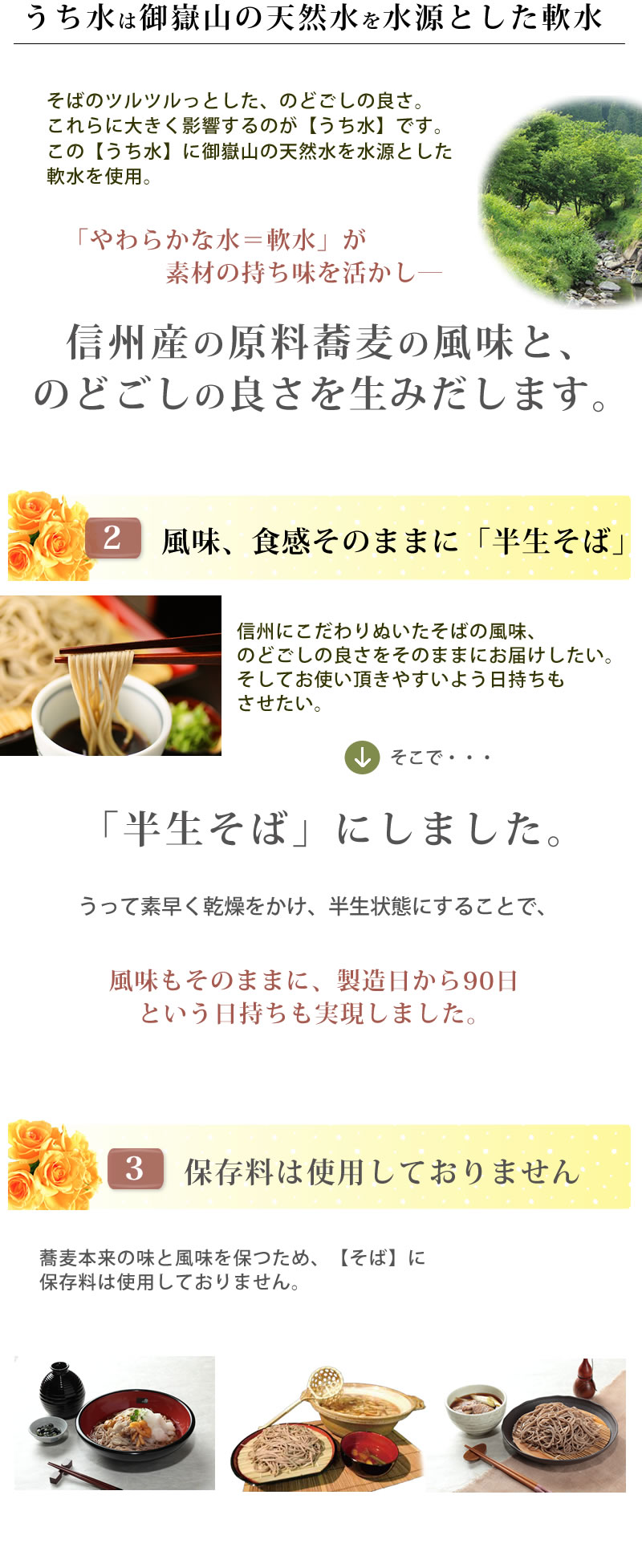 本場信州へのこだわり・原料も信州産