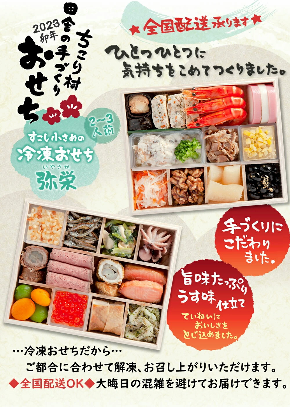 すこし小さめ*冷凍おせち/ちこり村田舎の手づくりおせち【弥栄】二段重2〜3人前送料無料【冷凍】