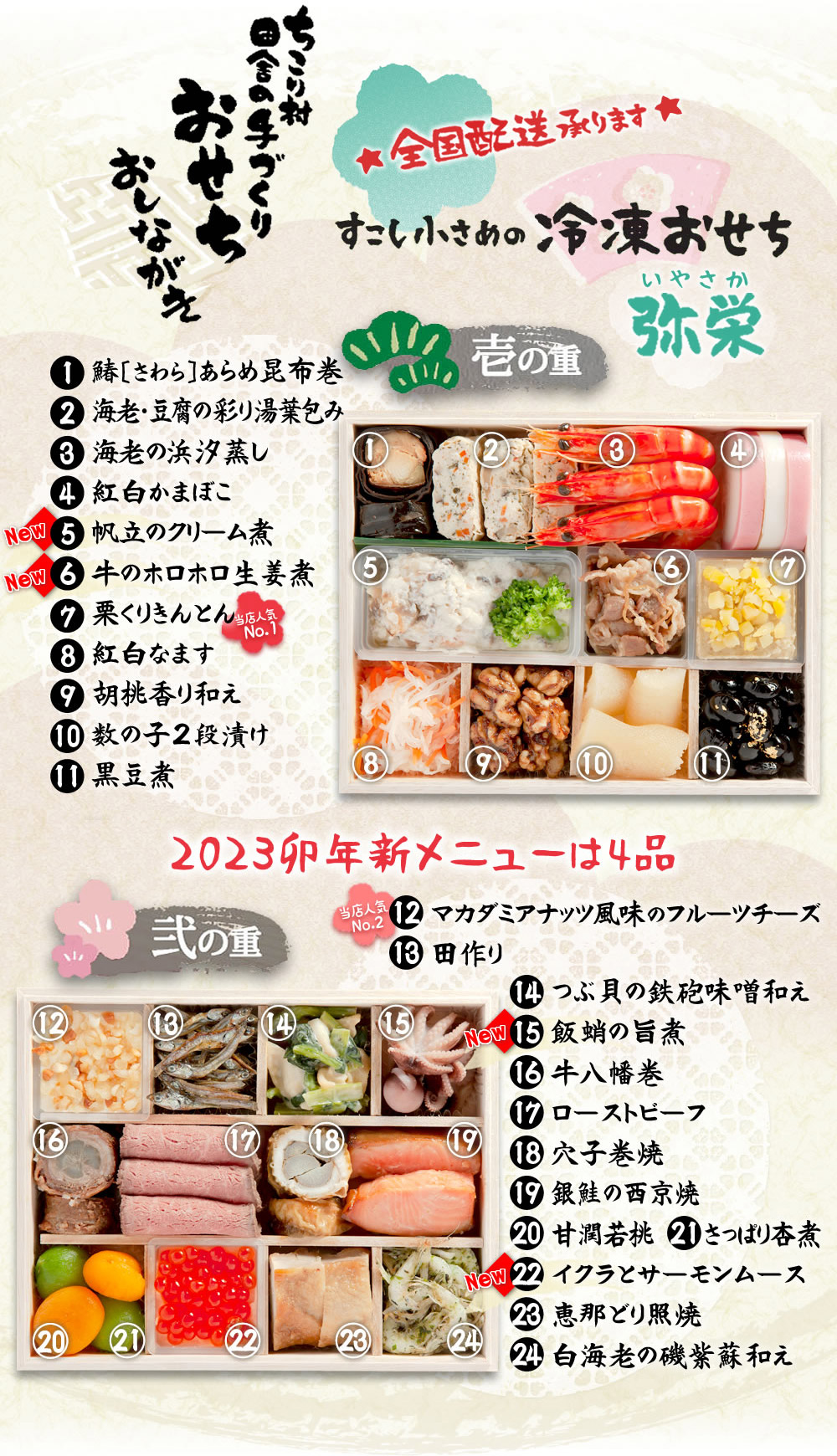 すこし小さめ*24品*2〜3人前*冷凍おせち【弥栄】/壱の重