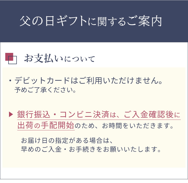 父の日ギフトのご案内