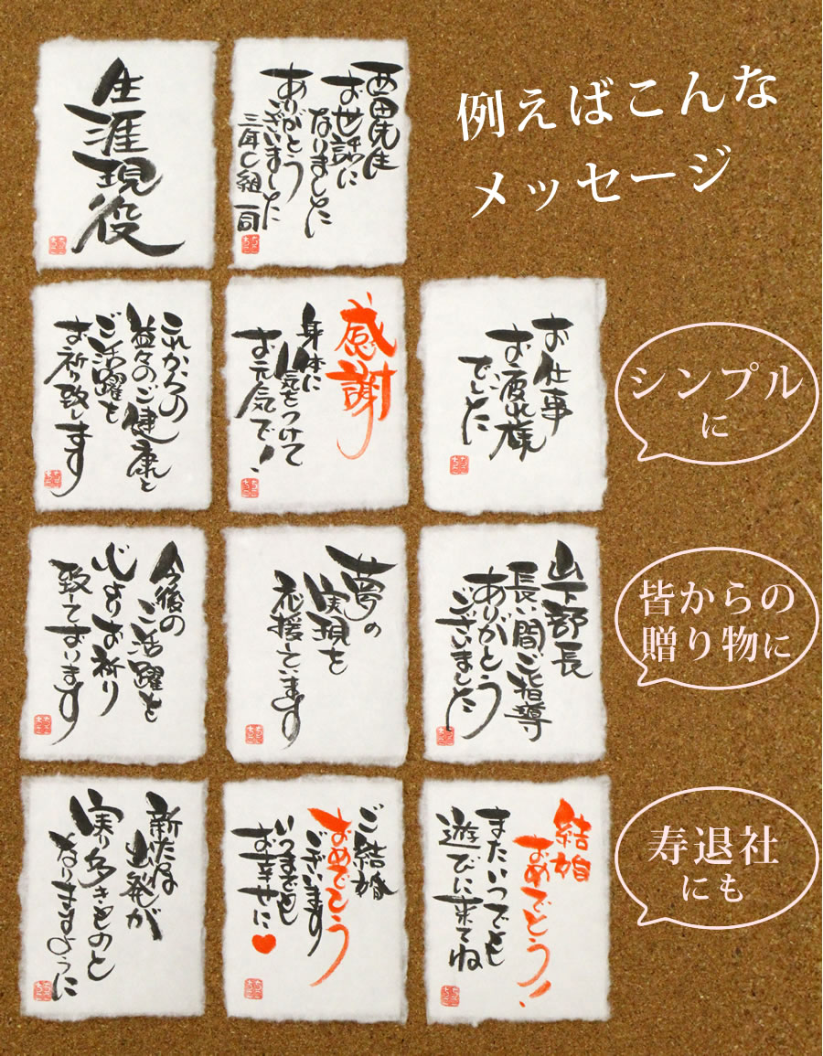 【楽天市場】送別 転勤 卒業 謝恩会 転職 退職 お世話になったあの人へ オリジナルメッセージOK 気持ちが伝わる
