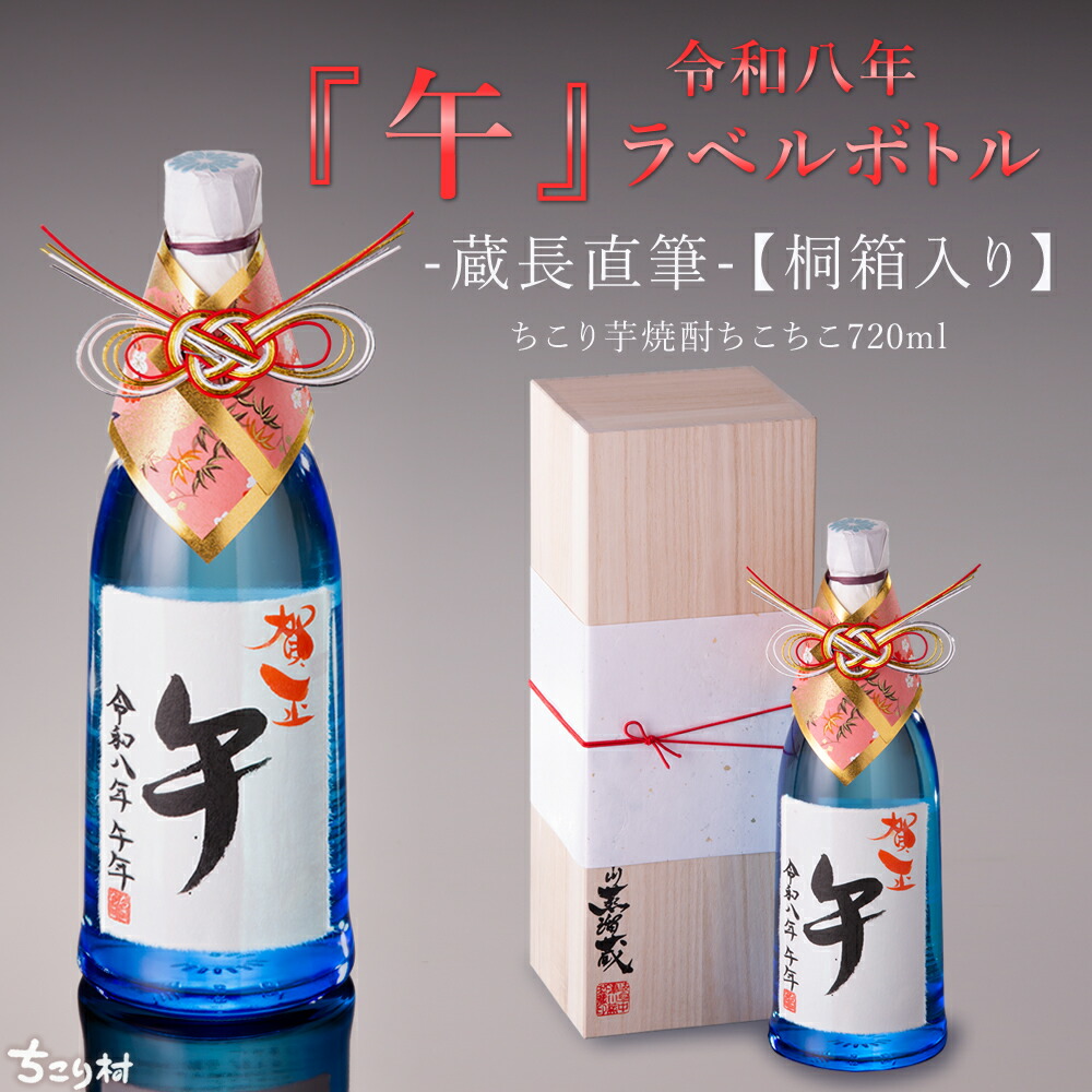 楽天市場】【11月中旬、入荷 !!】完全数量限定【干支ボトル 焼酎
