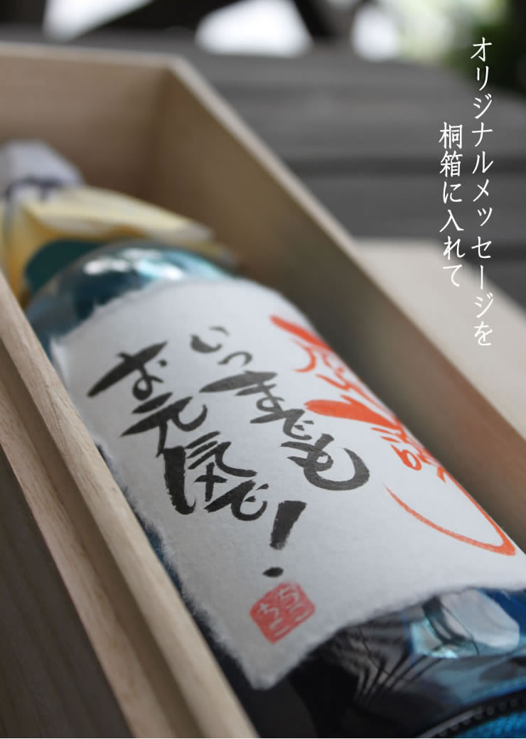 桐箱入り名入れメッセージラベル