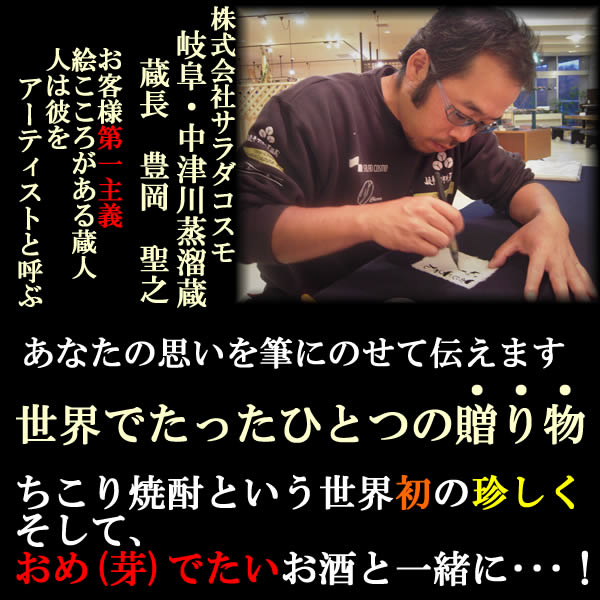 蔵長プロフィール