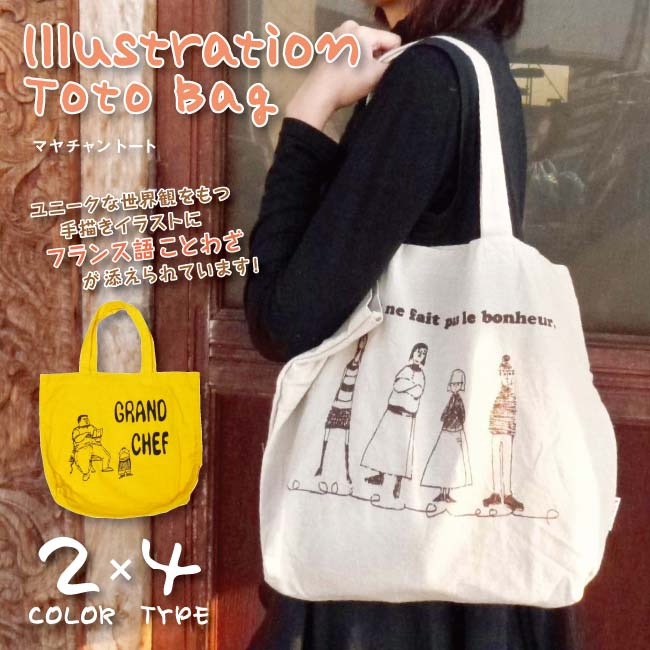 楽天市場 メール便発送 マヤチャントート エスニック アフリカ プリント トートバッグ かばん 綿100 フランス語 ことわざ 手描き イラスト Salama