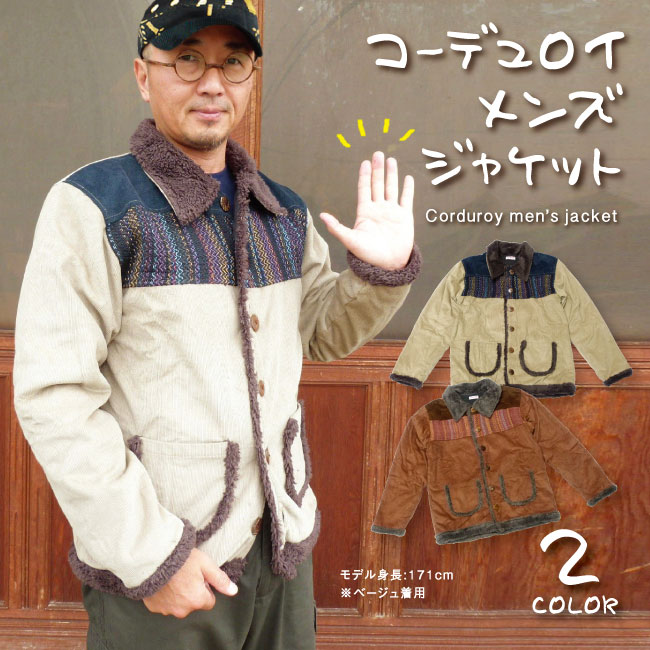 コーデュロイメンズジャケット エスニック コート メンズ アフリカ アウター フリース コーデュロイ かっこいい あたたかい 防寒 上着 コート 冬｜SALAMA