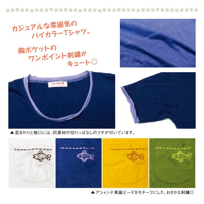 楽天市場 メール便発送 フィッシュポイントｔシャツ エスニック アジア バイカラー Tシャツ 半袖 カラフル 魚 刺繍 切りっぱなし Salama