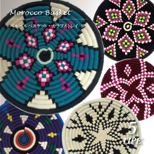 楽天市場】カラフルトレイ ベルベルバスケット モロッコ 雑貨