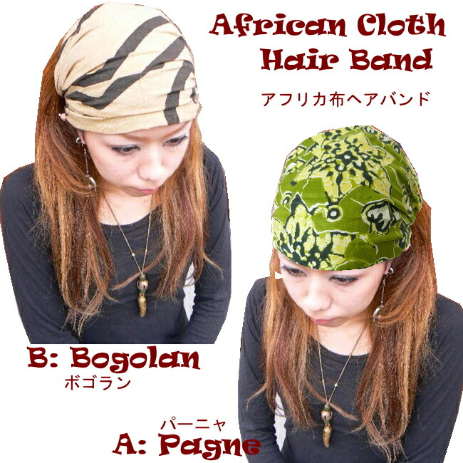 ターバン ヘアバンド レディース オーガニックコットン マジックヘアバンド アジアン エスニック アジアン雑貨 幅広 メンズ バンド ファッション