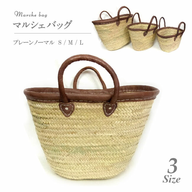 新品同様　M L 2個セット　モロッコ　カゴバッグ　マルシェバスケット　革 新品同様 M L 2個セット モロッコ カゴバッグ マルシェ
