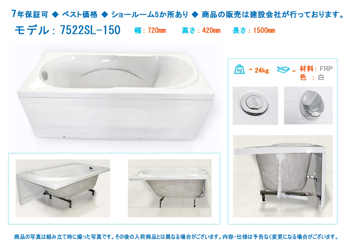【楽天市場】5年まで長期保証 置き型浴槽バスタブ 7522SL-150 