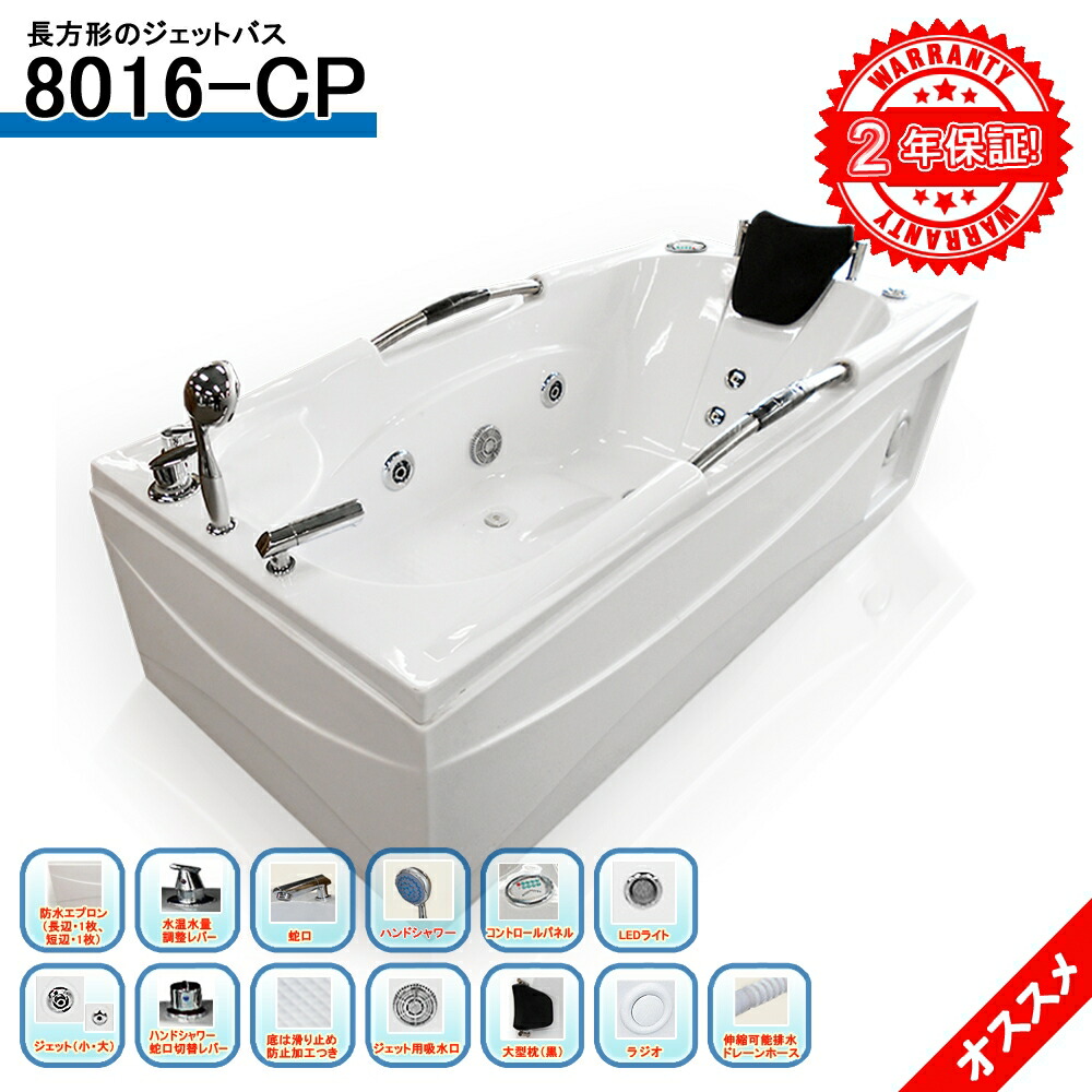 2年保証付き 8016 Cp 160x80x63h Bluetooth バスタブ ジェットバス ハンドシャワー付き 全身マッサージ ジャグジーバス ジャグジー浴槽 Salon Raquet De