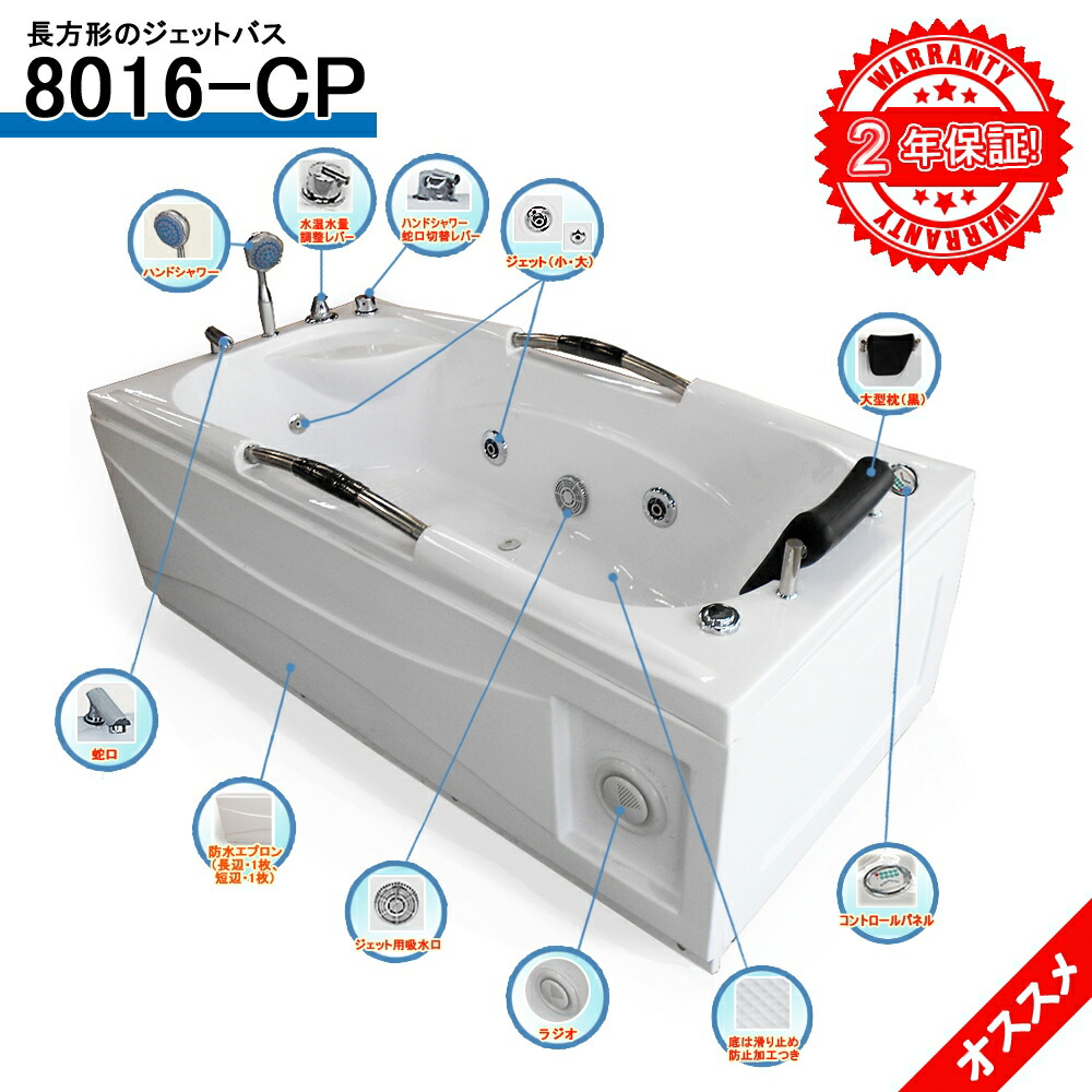 2年保証付き 8016 Cp 160x80x63h Bluetooth バスタブ ジェットバス ハンドシャワー付き 全身マッサージ ジャグジーバス ジャグジー浴槽 Salon Raquet De