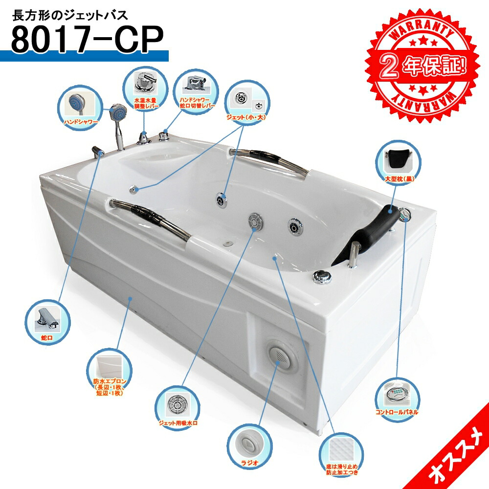 楽天市場】5年まで長期保証期間可能! ジェットお風呂 77SMILE-CP