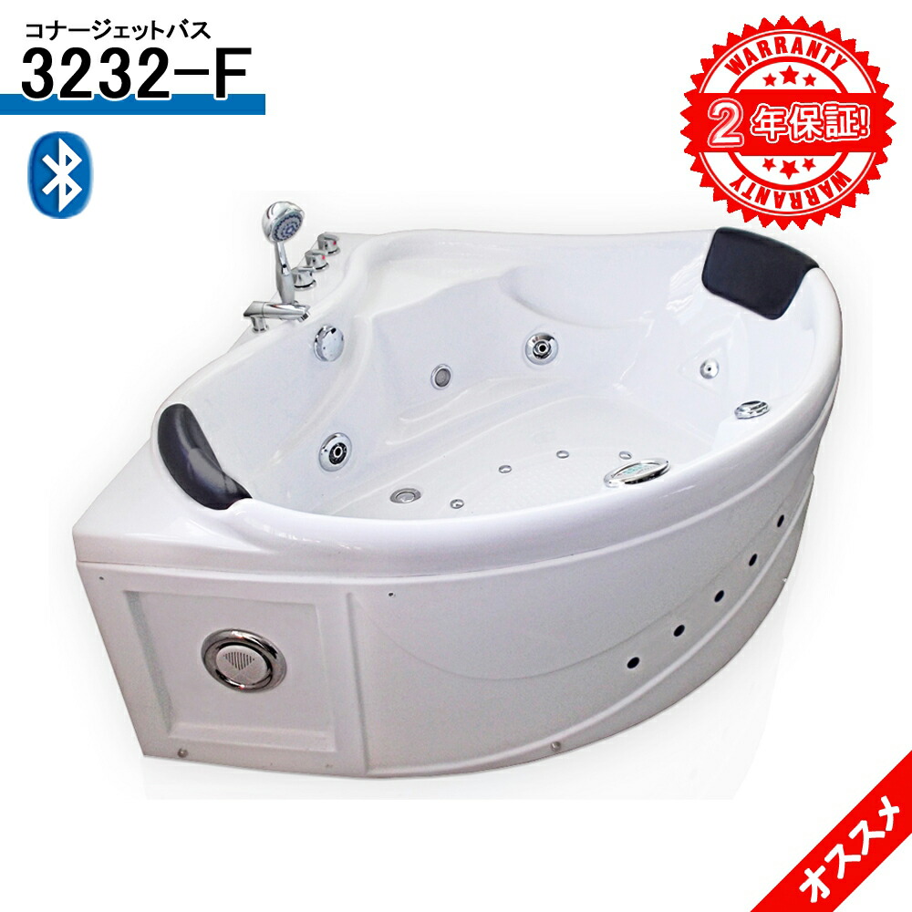 2年間の長期保証 3232 F 132x132x66h Bluetooth バスタブ ジェットバス ハンドシャワー付き 全身マッサージ ジャグジーバス ジャグジー浴槽 Sale 浴槽 バスタブ 浴室用設備 Market 全商品を低価格 長期保証でご提供いたします どうぞお客様ご自身でお確かめ