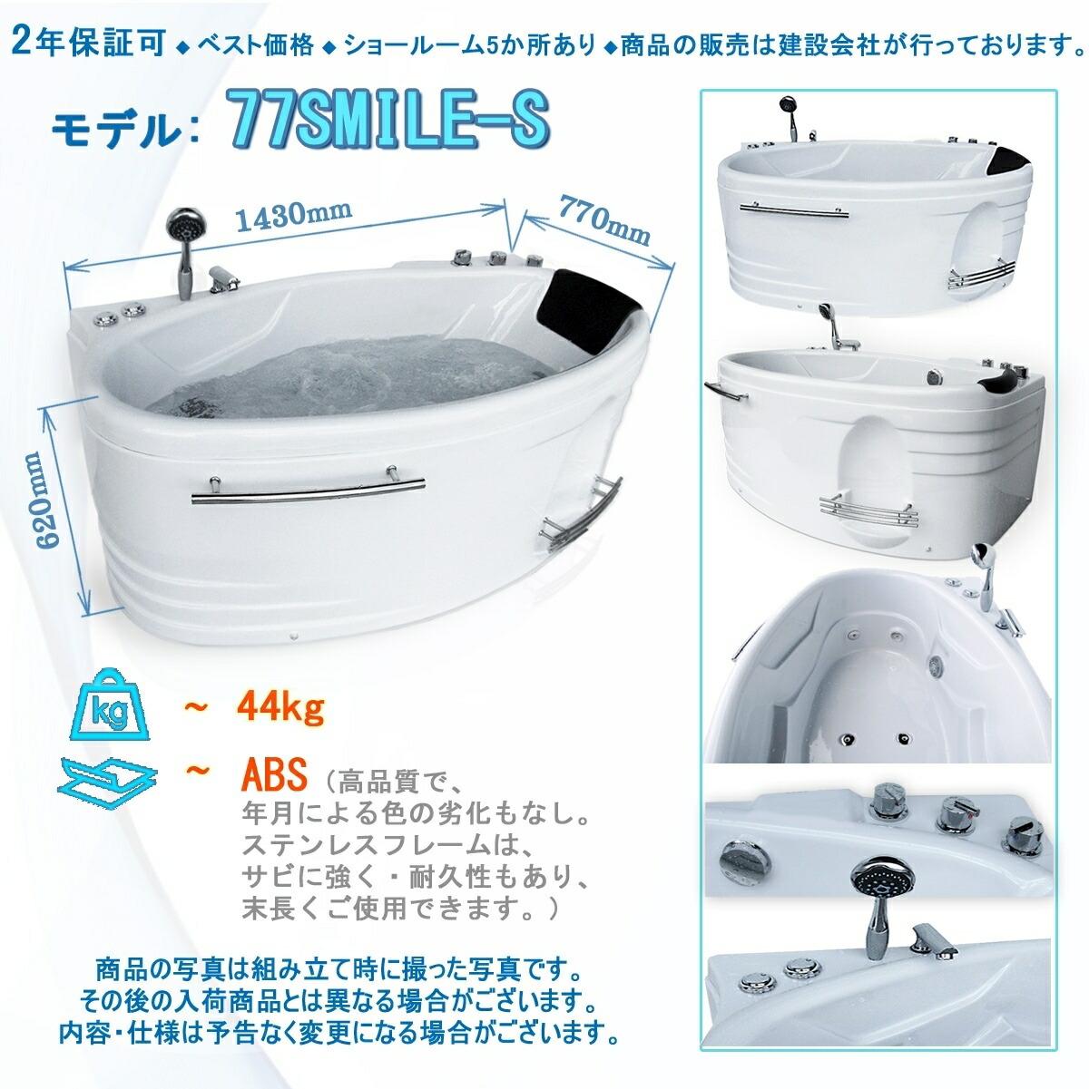 2年保証付き ジェットお風呂 77smile S 143x77x62h バスタブ ジェットバス ハンドシャワー付き 全身マッサージ ジャグジーバス ジャグジー浴槽 Lifeadventuresandmore Com