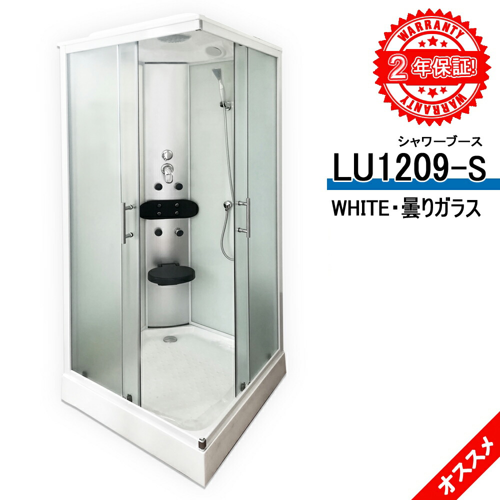 楽天市場 シャワーユニット Lifeup 015 W900 D900 H2110 簡易 シャワールーム シャワープランニング楽天市場店
