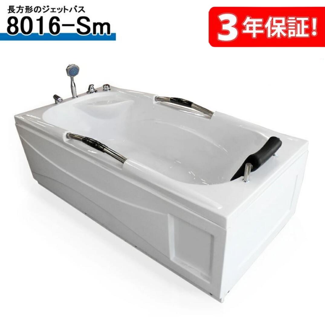 3年保証付き! バスタブ 8016-Sm 160x80x63h 好評質 ショールーム多く開設中 バスタブ｜SALE market