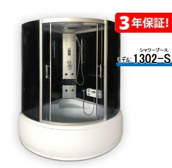 3年引き請ける付き添い人！シャワー御部屋 1302-S   7年度まで取りひろげる能力のある！上昇限度固着させるシャワー  御手手シャワー  2階建てバスため桶  換気ファン  LED  西洋手ぬぐい掛け  ラジオ受信機  電話を掛ける   揉み療治 (後ろ側)  抑えつけるダイアログボックス  130x130x220h