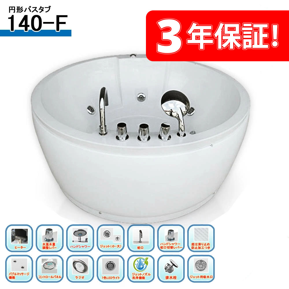 3年引きうける付き添い人! ジャグジーお風呂 140-F(BT) 140x140x64h BLUETOOTH 灯し火代切り詰める身寄り二階建てバス! エステやスパに至適! 精神的な統合据え付ける工事飾り気の無いのジャグジー身寄り用  お手てシャワーと水道の栓付き添い人とサーモスタット雑ぜ合わせる栓付き添い人湯ぶね