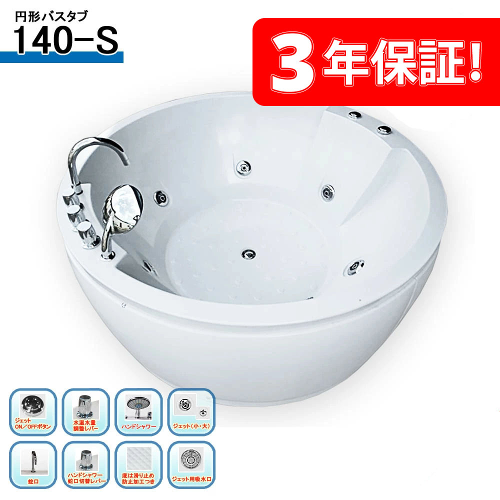 3年引き受ける付き添い人! 140-S 140x140x64h  二階建てバスため桶 二階建てバスため桶風呂桶 ジェットバス お手々シャワー付き添い人 ジャグジーバス ジャグジー風呂桶 ジャグジー身寄り用 ジャグジー屋外用