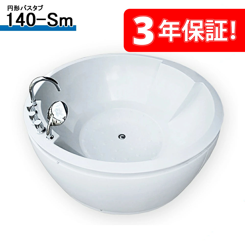 3年まで長日月引きうける継続期間能力のある! 140-Sm 140x140x64h 二階建てバス溜め桶 湯ぶね お手てシャワー付き添い人 身寄り用 室外用