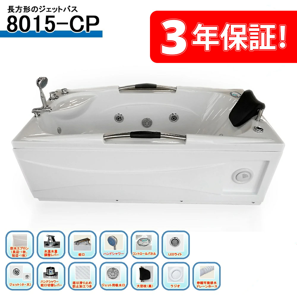 3年引きうける付き添い人！二階建てバス溜め桶  8015-CP 150x80x63 BLUETOOTH 体制揉み療治 二階建てバス溜め桶湯ぶね ジェットバス お手てシャワー付き添い人 ジャグジーバス ジャグジー湯ぶね ジャグジー身寄り用 ジャグジー屋外用