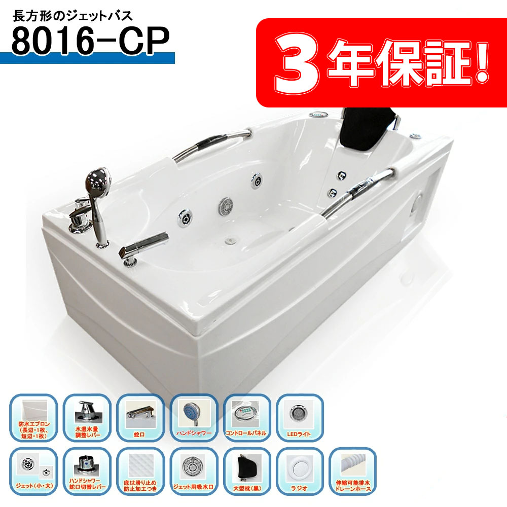 3年引きうける付き添い人! 8016-CP 160x80x63h BLUETOOTH ジェットバス、二階建てバス溜め桶 湯ぶね、風呂 ジャグジー、ジャグジーバス、ジャグジー湯ぶね、ジャグジー身寄り用、ジャグジー 室外、湯ぶね