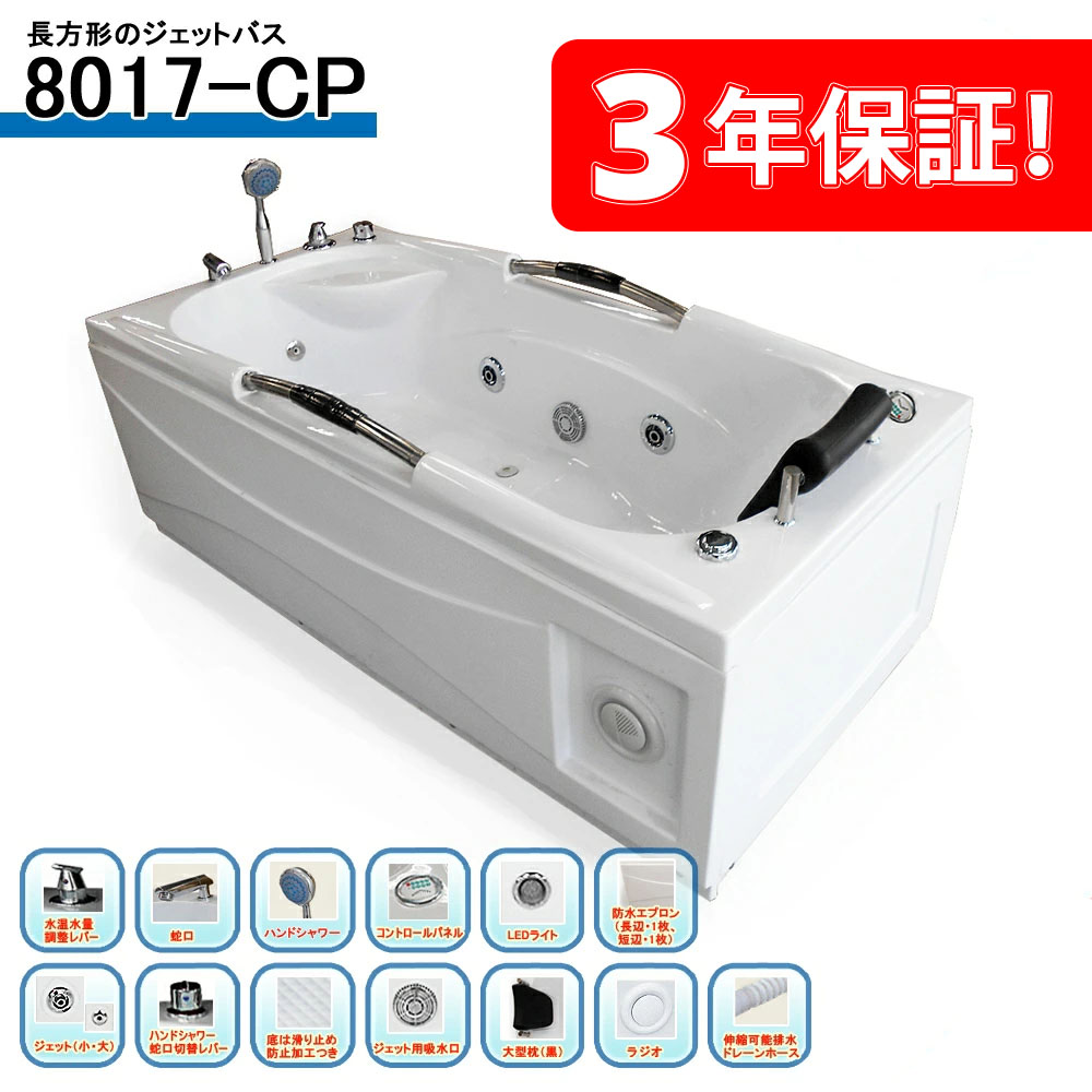3年引きうける付き添い人! 二階建てバス溜め桶  8017-CP 170x80x63h BLUETOOTH 体制揉み療治 二階建てバス溜め桶湯ぶね ジェットバス お手てシャワー付き添い人 ジャグジーバス ジャグジー湯ぶね ジャグジー身寄り用 ジャグジー屋外用