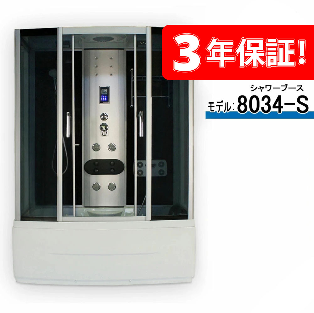 3年保証付き!シャワーユニット8034-S バスタブ付きのシャワールーム 換気扇 LED ラジオ 電話 マッサージ コントロールパネル設定されている 150x85x220h