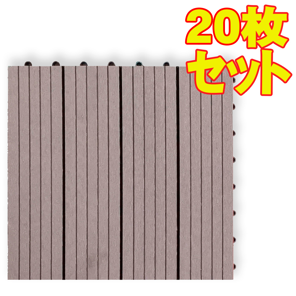 楽天市場 高品質人工木タイル ウッドデッキタイル 300x300x22mm グレー色 20枚セット ベランダ 庭 バルコニー床 テラス作りに最適のフロア デッキパネル ガーデニング材料 Sale Market