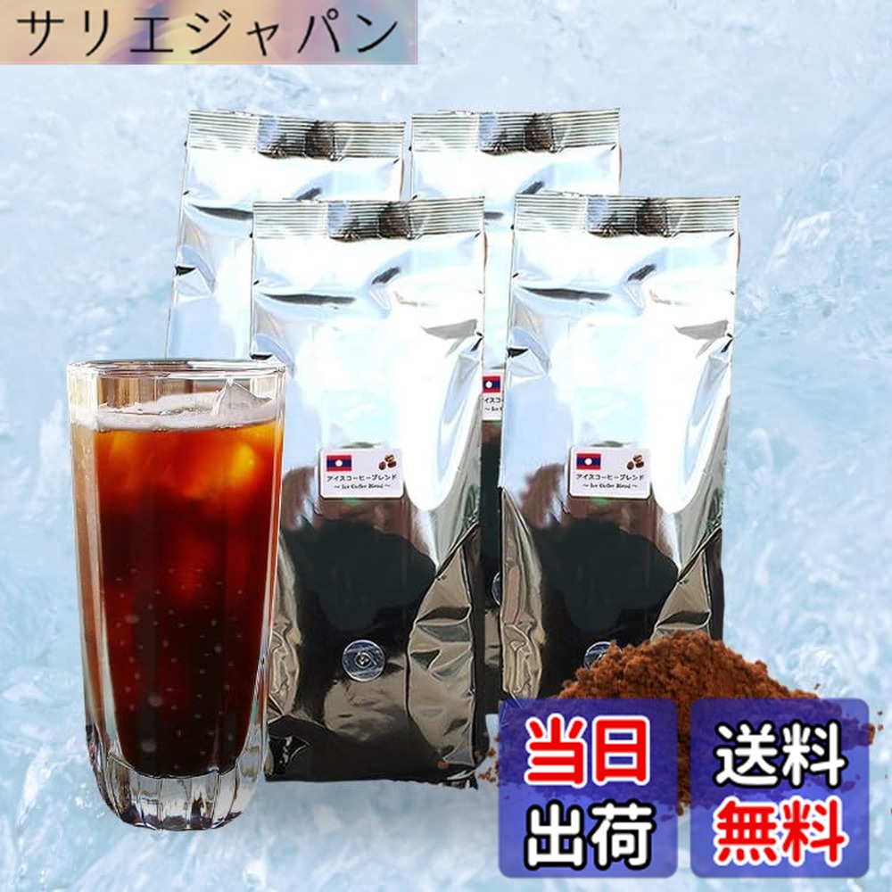 【貨物輸送無料】【喫茶のレイコーをご身寄りで】藤田コーヒー アイスコーヒーブレンド （粉） 珈琲 粉 2kg （500gx4袋） 約200杯分 深煎り キリっとした憂き目 大静電容量仕掛ける エスプレッソ まとめ買い お役目用 執務室【中挽き】