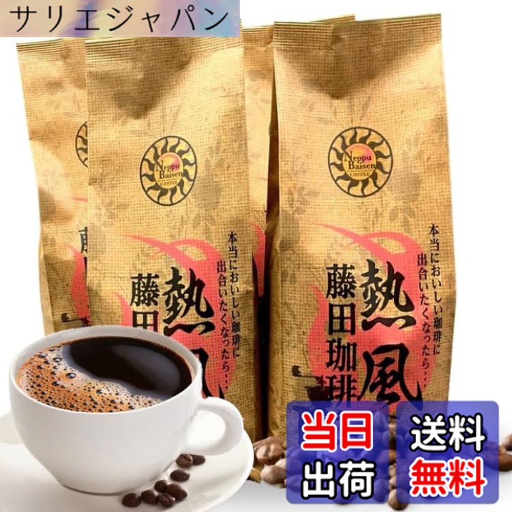 【貨物輸送無料】【お得用】藤田コーヒー エチオピアモカ入り合わせる（豆） 500gx4袋（200杯分）中煎り モカ 珈琲豆 2キログラム まとめ買い 事務室 豆 豆の往々にして お徳用 お役目用