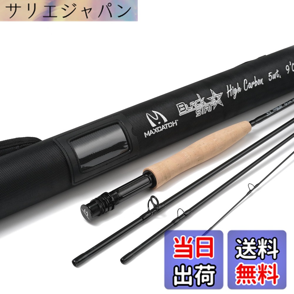 【送料無料】M MAXIMUMCATCH Maxcatch Black Star フライフィッシングロッド:IM10炭素繊維、4ピース フライロッド (9’4 wt)|サリエジャパン