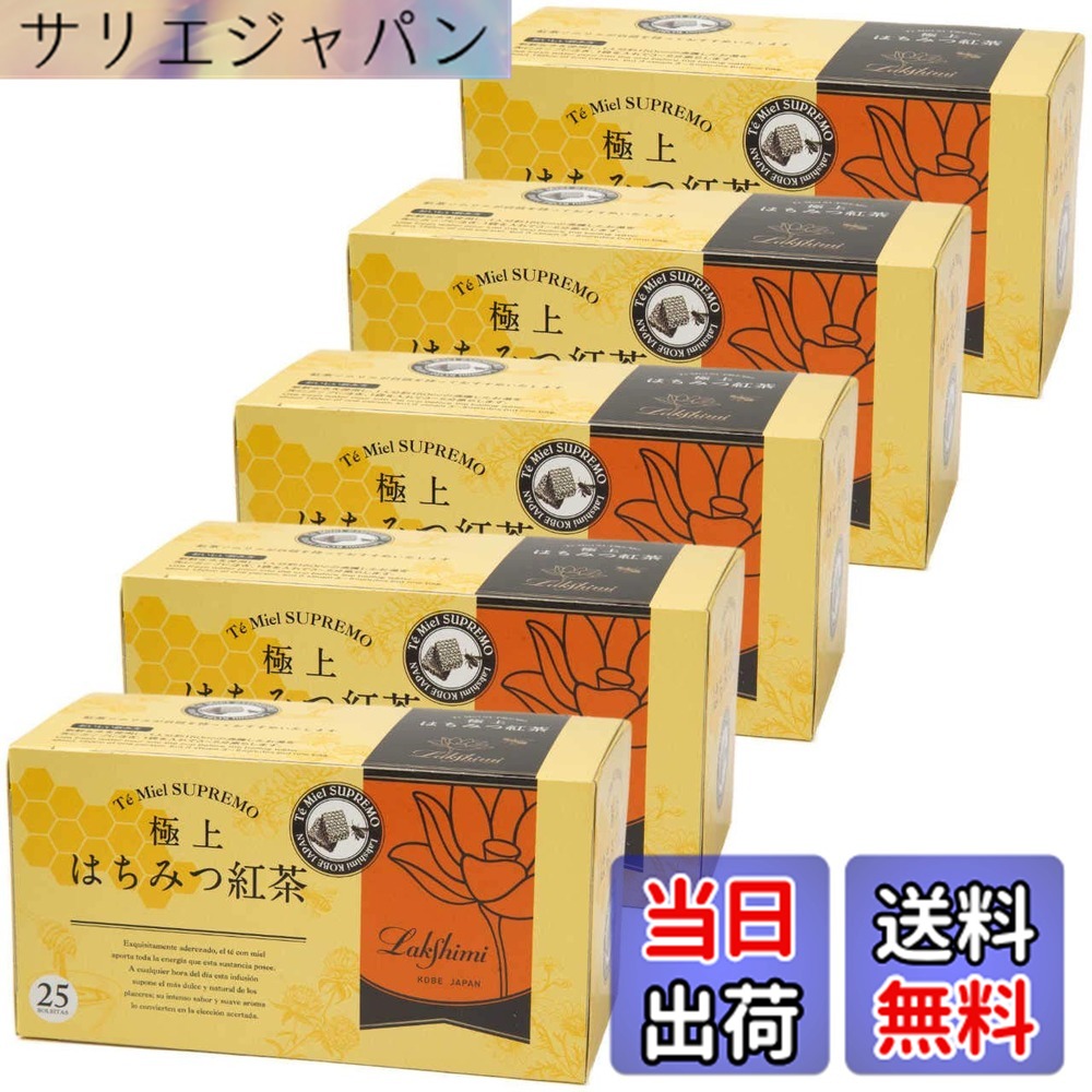 【貨物輸送無料】Lakshimi(ラクシュミー) 御前上等はちみつ紅茶の葉 紅茶御徒面子25袋入り口・入口x5箱書き割り