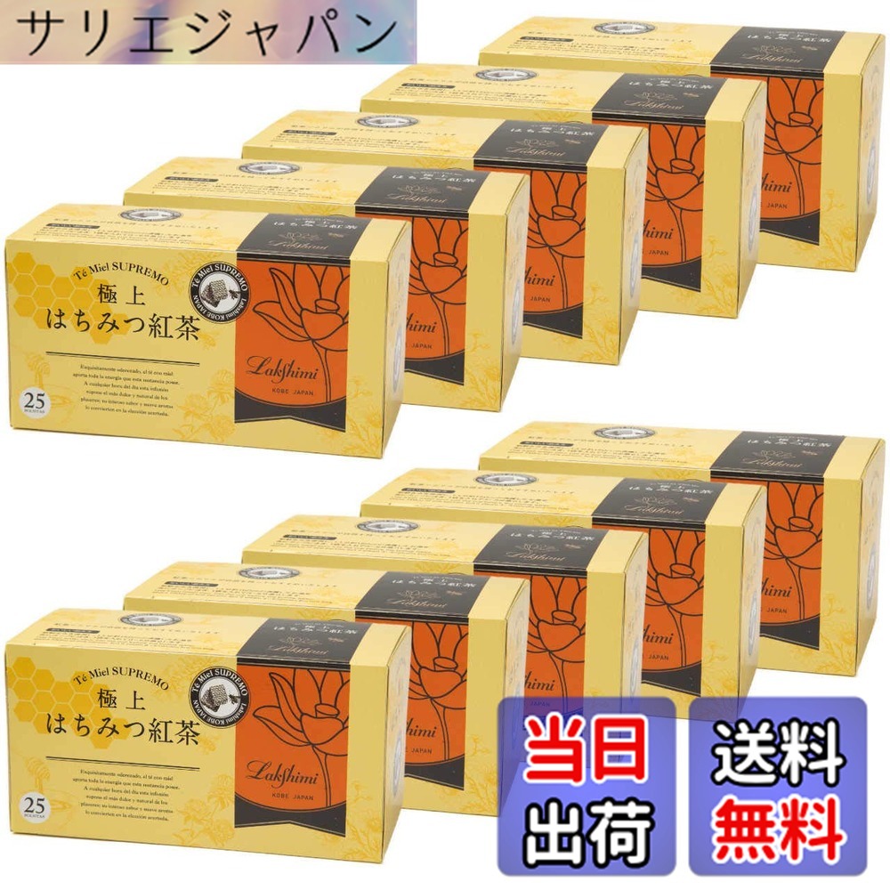 【貨物輸送無料】Lakshimi(ラクシュミー) 御前上等はちみつ紅茶の葉 紅茶御徒面子25袋入り口・入口x10箱書き割り