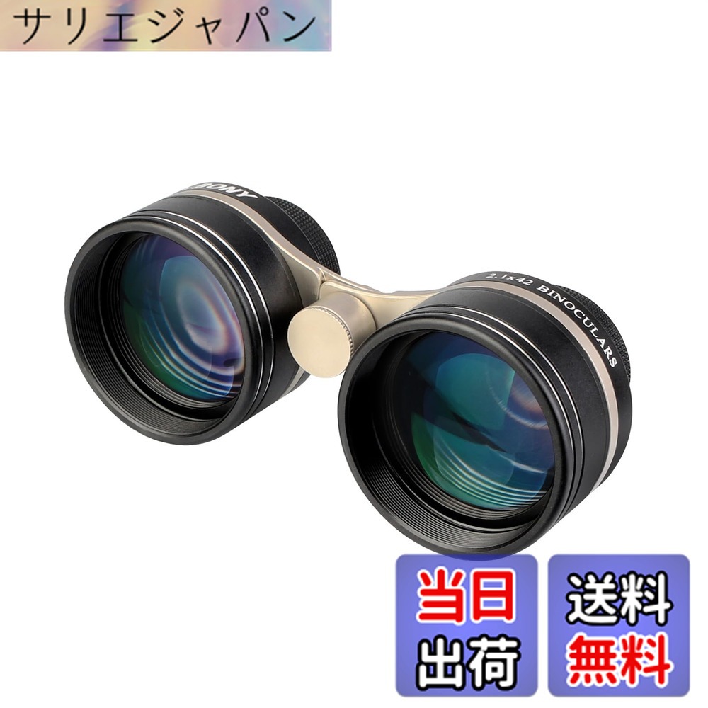 【送料無料】SVBONY SV407 双眼鏡 星空観察用双眼鏡 2.1X42mm 望遠鏡 26&deg;超広角 高透光率 大口径 広視野 FMC IPX6防水 軽量 コンパクト 携帯ケース付き ハンドストラップ付き 三脚対応 星空観察 星雲 天体観測 観劇 風景観察 芸術鑑賞 プレゼント ギフトとして｜サリエジャパン