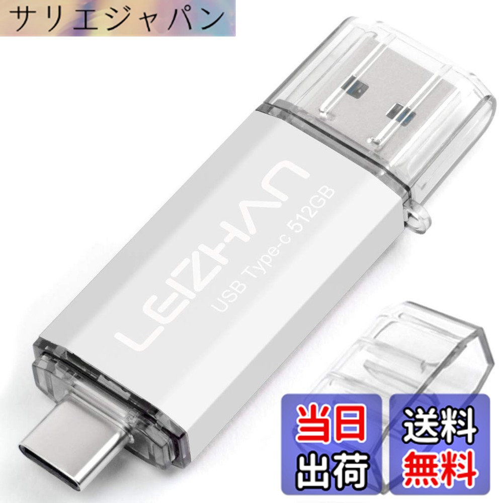 【貨物輸送無料】512GB TYPE-C USB記憶装置・閃光電球運転 LEIZHAN USB 3.0相応う 弾丸道路伝えるOTG、スマホ・マイコン用、電気容量不完全さ差し止める、マイクロペンドライブ、大電気容量U突っ支い棒。(512GB, しろがね色)