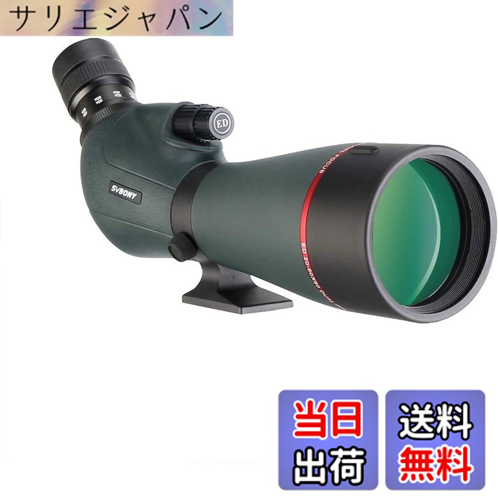 【送料無料】SVBONY SV406P フィールドスコープ 20-60x 80mm スポッティングスコープ EDガラス バードウォッチング デュアルスピードフォーカス アーチェリースコープ IPX7防水 ターゲット観測 射撃 野鳥観察 星空観測|サリエジャパン