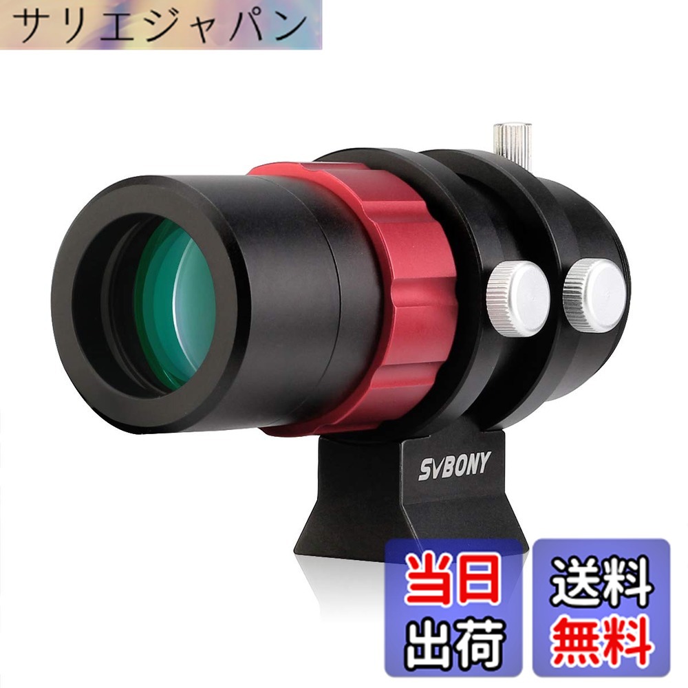 【貨物輸送無料】SVBONY SV165 御引き回し領域 望遠鏡ファインダ ミニ 30粍 F4ファインダ領域 SV305 Pro オリオン自動小銃ガイドカ